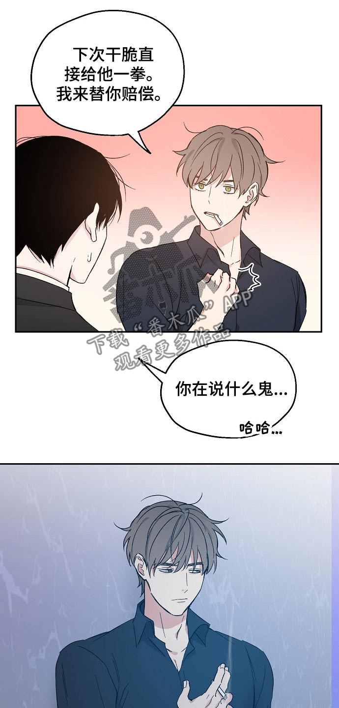 《爱情赌注》漫画最新章节第39章：调侃免费下拉式在线观看章节第【10】张图片