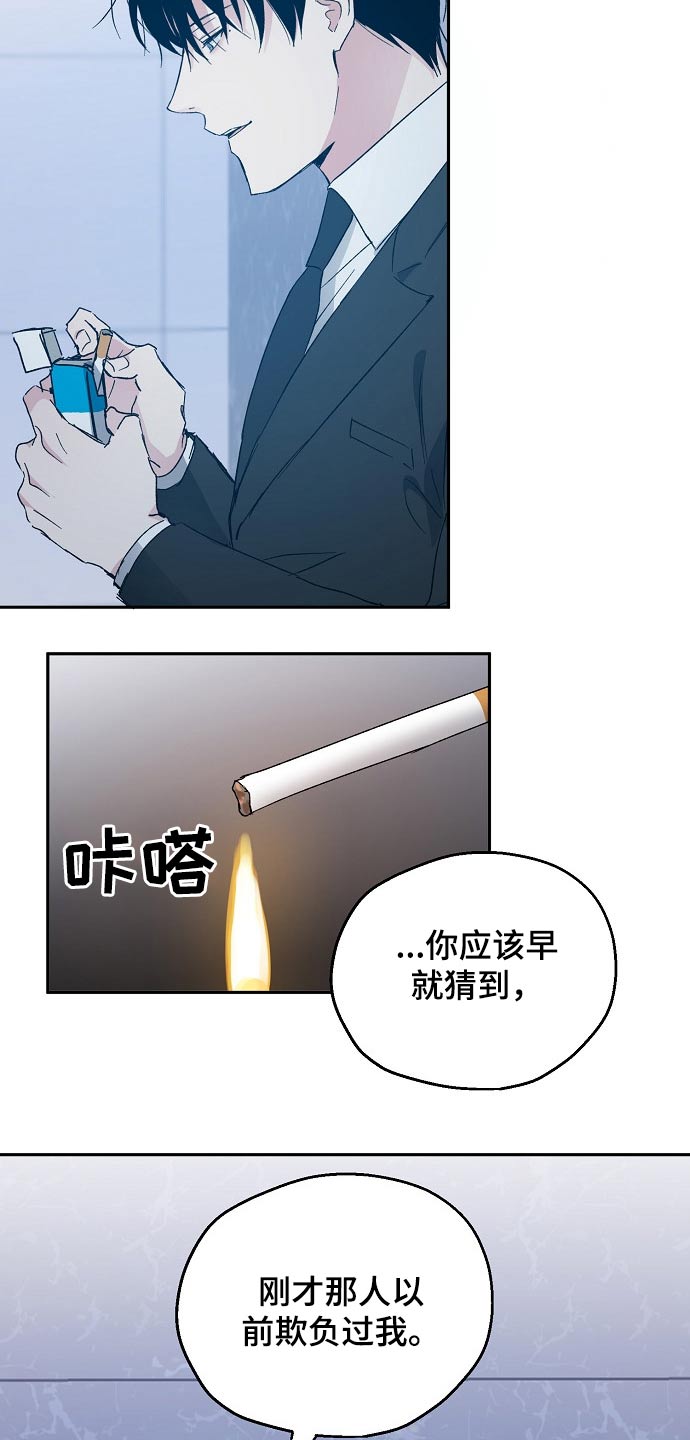 《爱情赌注》漫画最新章节第39章：调侃免费下拉式在线观看章节第【6】张图片