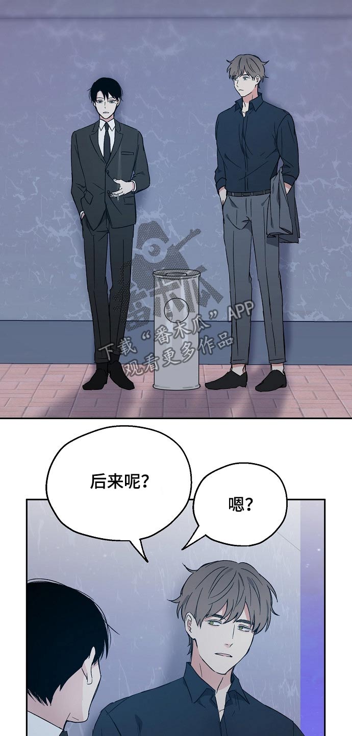 《爱情赌注》漫画最新章节第41章：嘲笑免费下拉式在线观看章节第【3】张图片