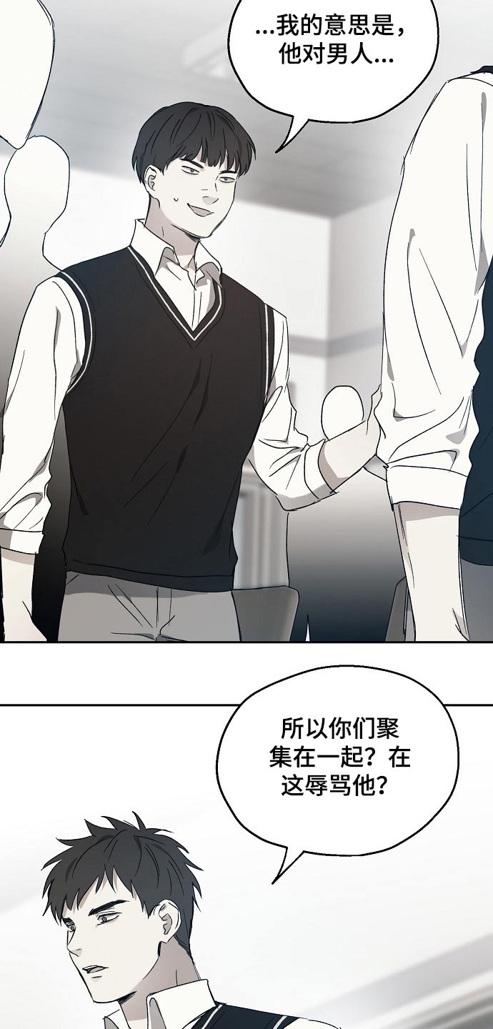 《爱情赌注》漫画最新章节第41章：嘲笑免费下拉式在线观看章节第【15】张图片