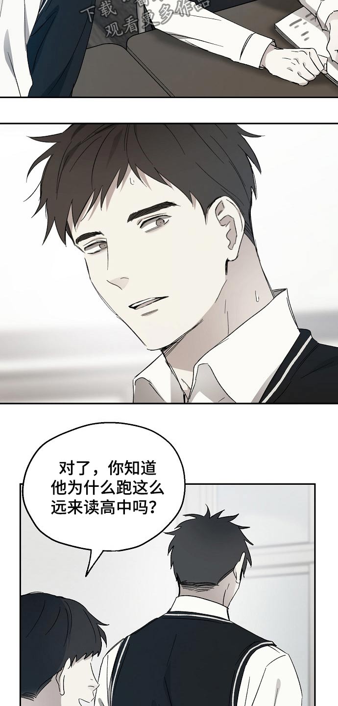 《爱情赌注》漫画最新章节第41章：嘲笑免费下拉式在线观看章节第【17】张图片