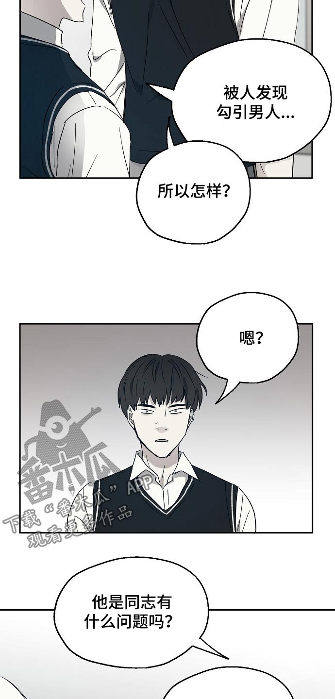 《爱情赌注》漫画最新章节第41章：嘲笑免费下拉式在线观看章节第【16】张图片