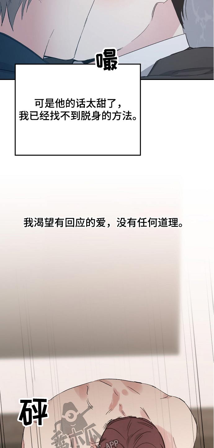 《爱情赌注》漫画最新章节第42章：喜欢我吧免费下拉式在线观看章节第【8】张图片