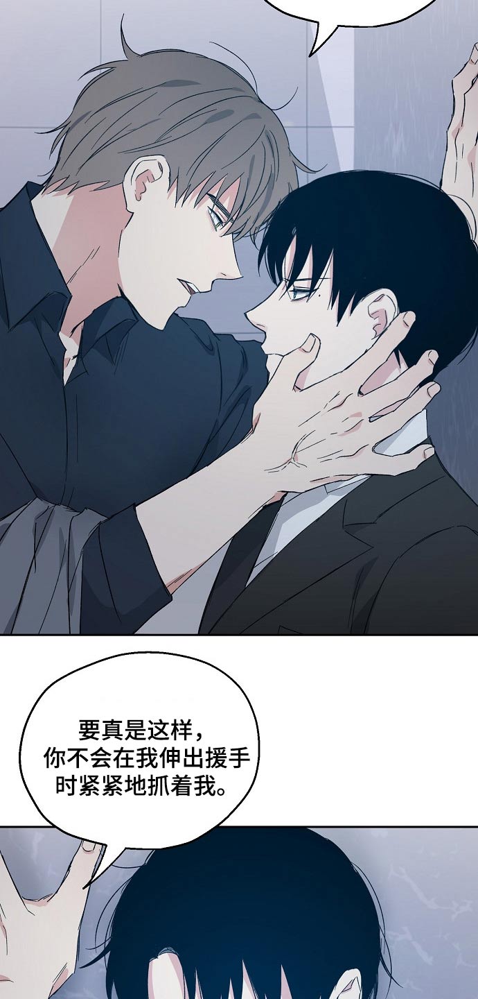 《爱情赌注》漫画最新章节第42章：喜欢我吧免费下拉式在线观看章节第【14】张图片