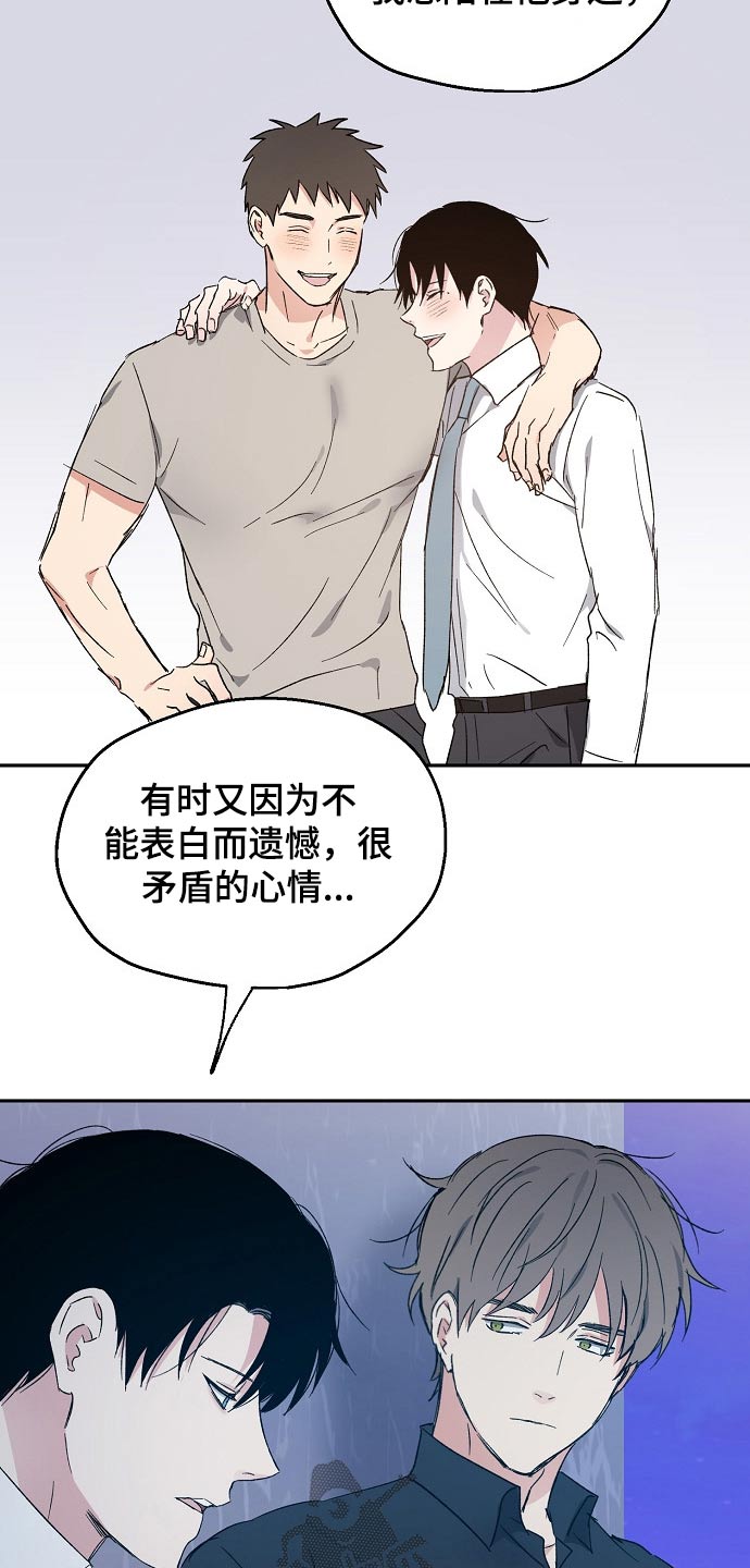 《爱情赌注》漫画最新章节第42章：喜欢我吧免费下拉式在线观看章节第【20】张图片