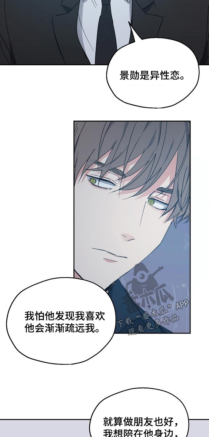 《爱情赌注》漫画最新章节第42章：喜欢我吧免费下拉式在线观看章节第【21】张图片