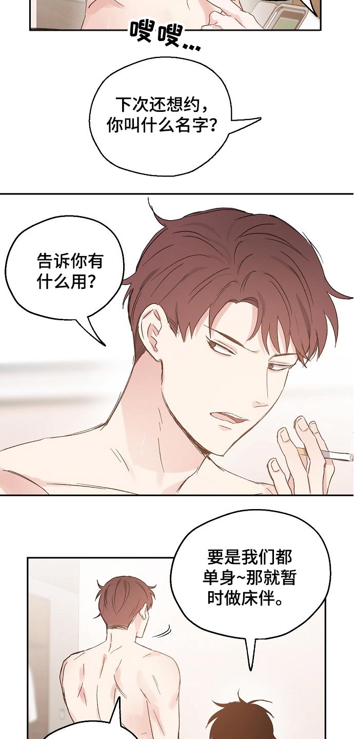 《爱情赌注》漫画最新章节第42章：喜欢我吧免费下拉式在线观看章节第【4】张图片