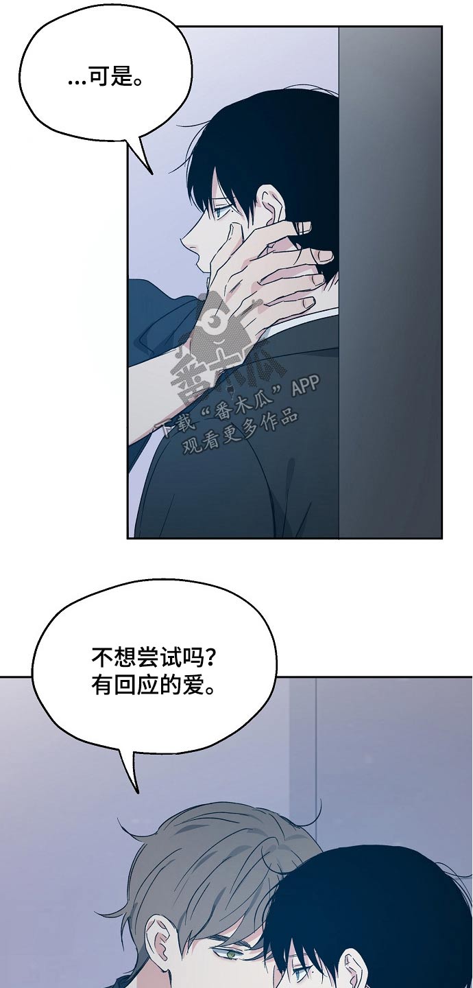 《爱情赌注》漫画最新章节第42章：喜欢我吧免费下拉式在线观看章节第【11】张图片