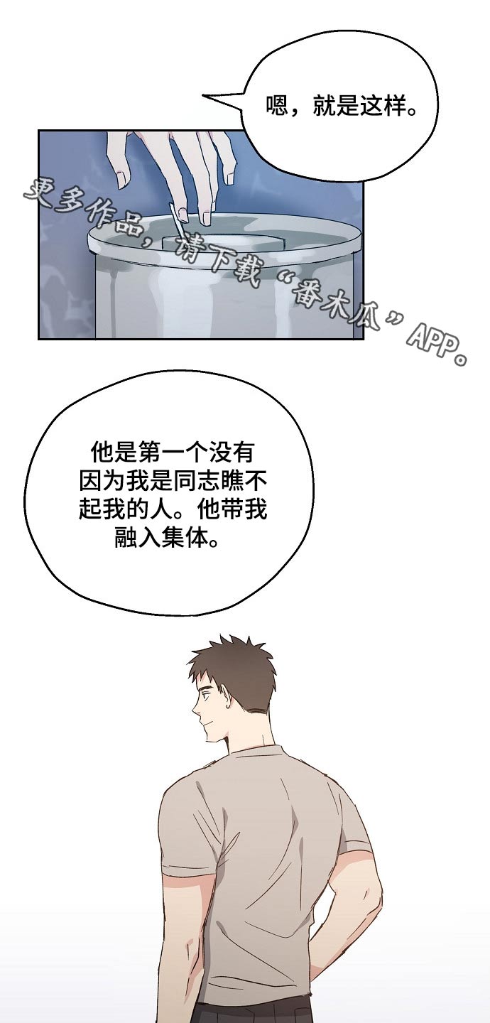 《爱情赌注》漫画最新章节第42章：喜欢我吧免费下拉式在线观看章节第【23】张图片