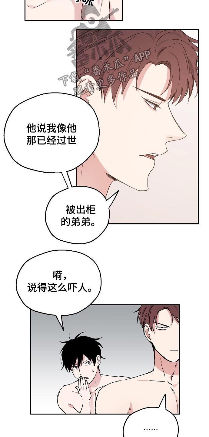 《爱情赌注》漫画最新章节第43章：愧疚免费下拉式在线观看章节第【17】张图片