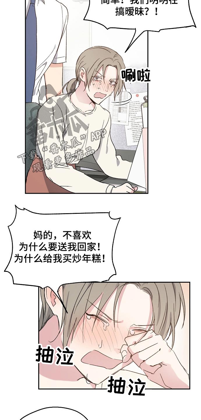 《爱情赌注》漫画最新章节第43章：愧疚免费下拉式在线观看章节第【7】张图片