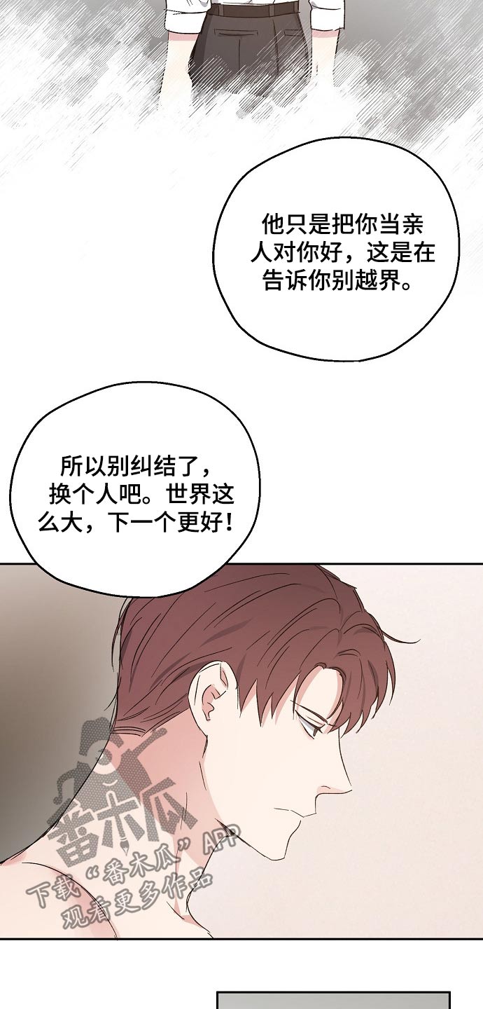 《爱情赌注》漫画最新章节第43章：愧疚免费下拉式在线观看章节第【13】张图片