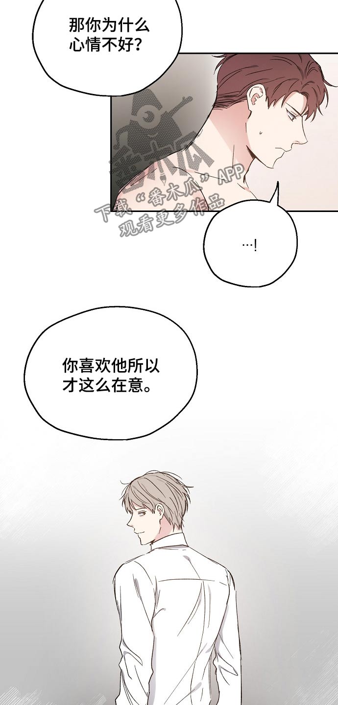 《爱情赌注》漫画最新章节第43章：愧疚免费下拉式在线观看章节第【14】张图片