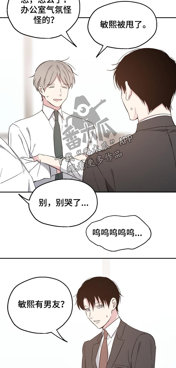 《爱情赌注》漫画最新章节第43章：愧疚免费下拉式在线观看章节第【9】张图片