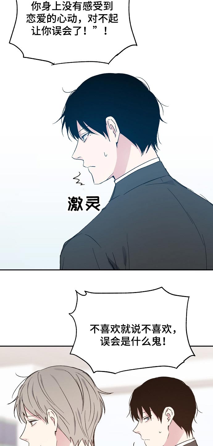 《爱情赌注》漫画最新章节第43章：愧疚免费下拉式在线观看章节第【4】张图片