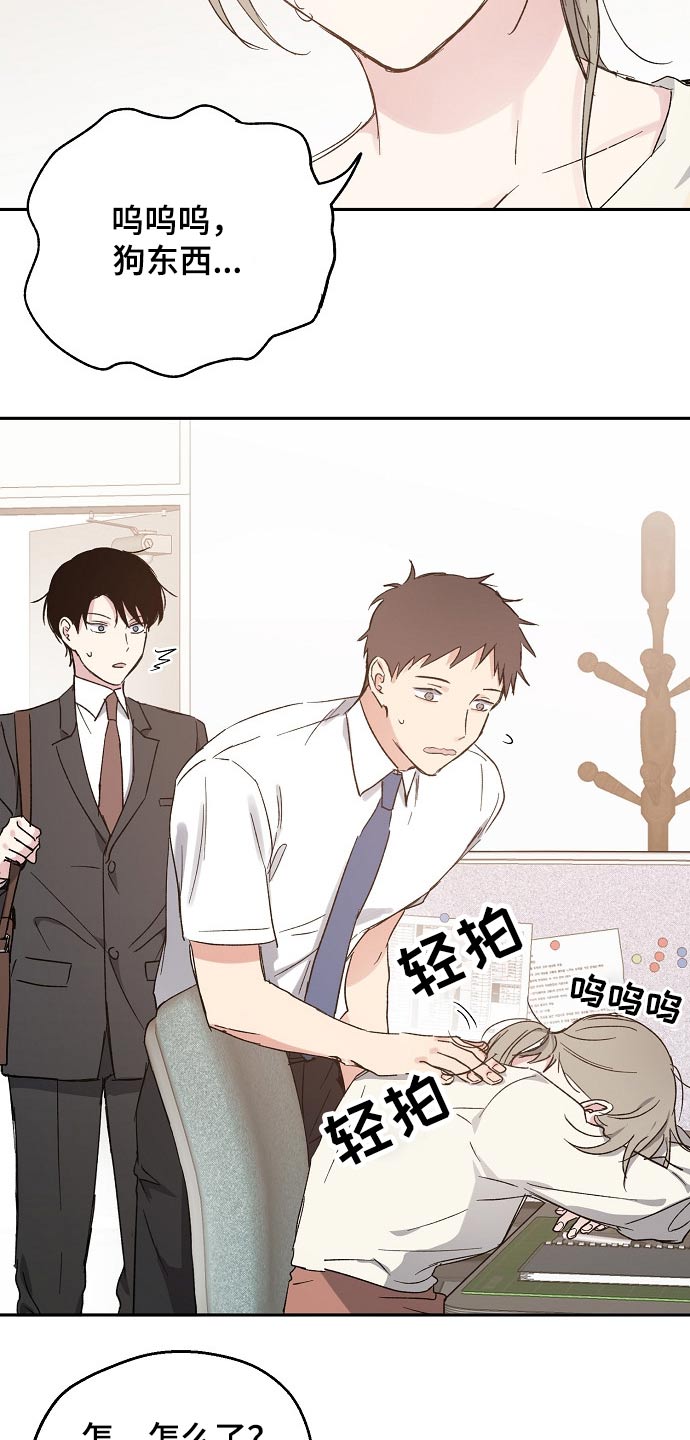 《爱情赌注》漫画最新章节第43章：愧疚免费下拉式在线观看章节第【10】张图片