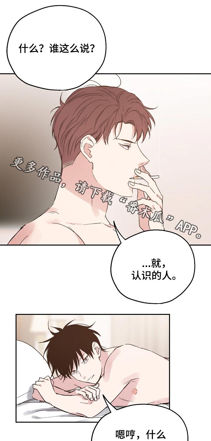 《爱情赌注》漫画最新章节第43章：愧疚免费下拉式在线观看章节第【20】张图片