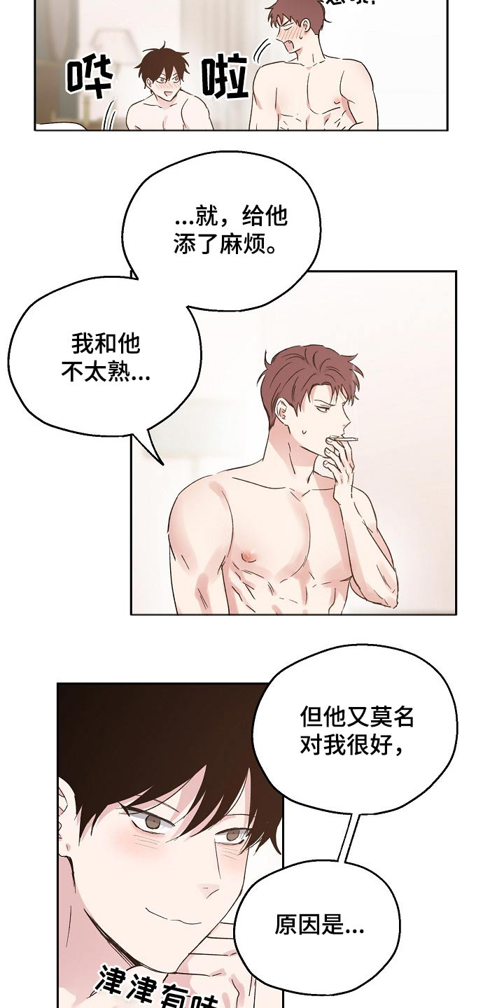 《爱情赌注》漫画最新章节第43章：愧疚免费下拉式在线观看章节第【18】张图片