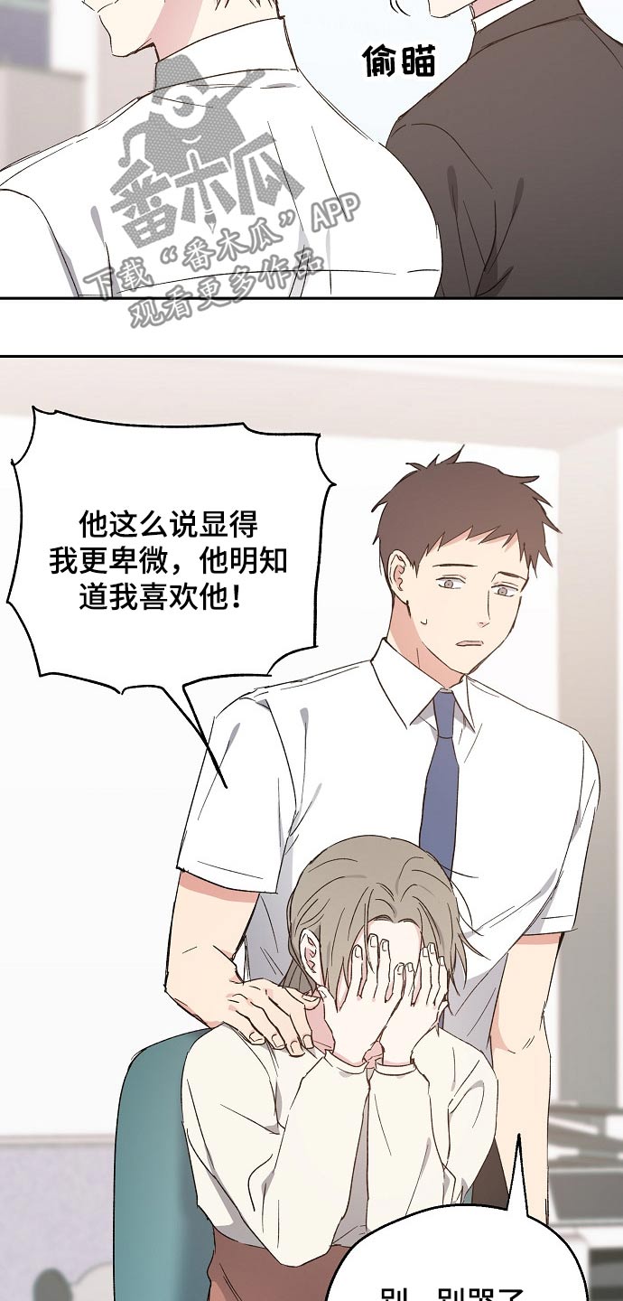 《爱情赌注》漫画最新章节第43章：愧疚免费下拉式在线观看章节第【3】张图片