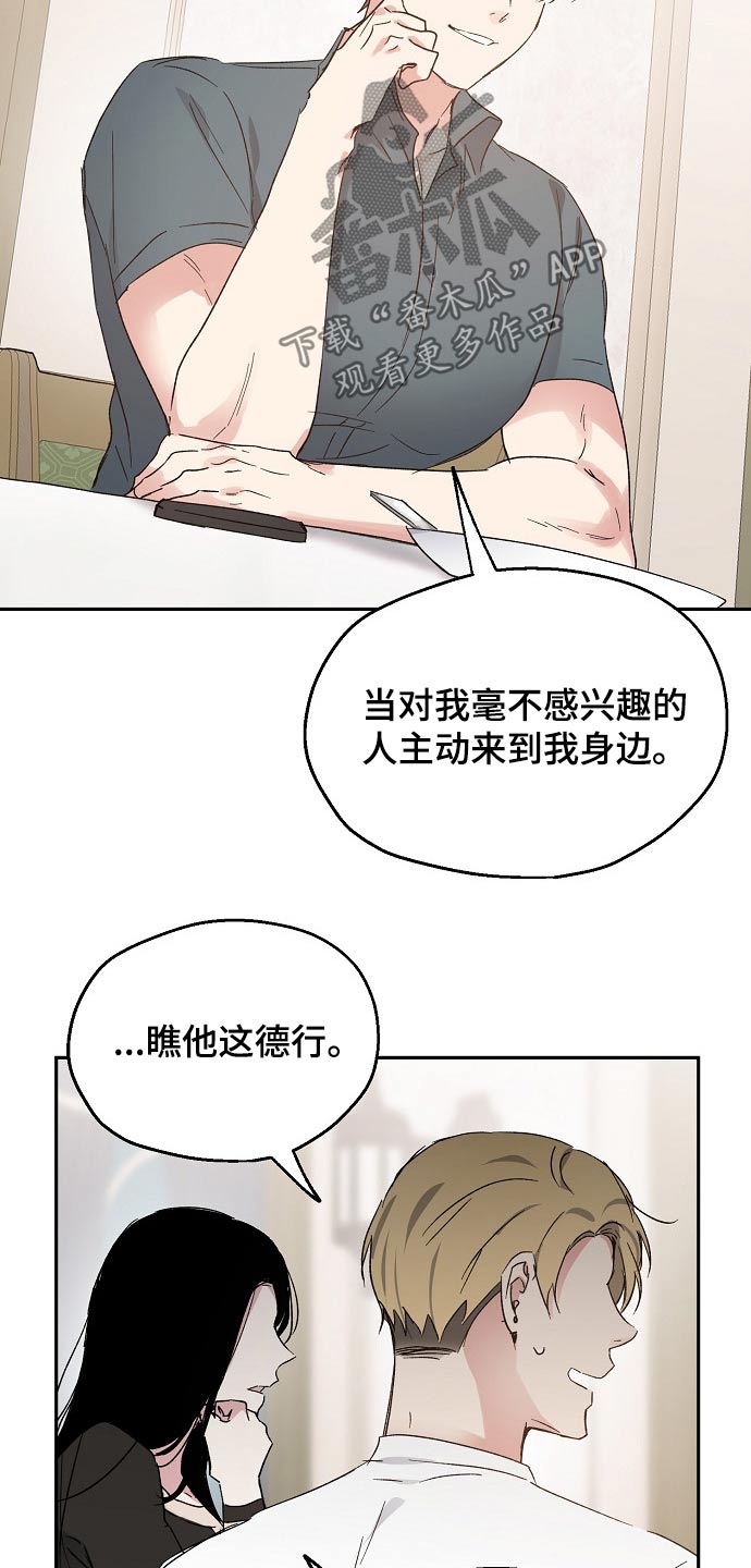 《爱情赌注》漫画最新章节第44章：接送免费下拉式在线观看章节第【14】张图片