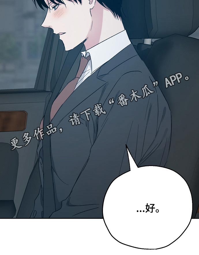 《爱情赌注》漫画最新章节第44章：接送免费下拉式在线观看章节第【1】张图片