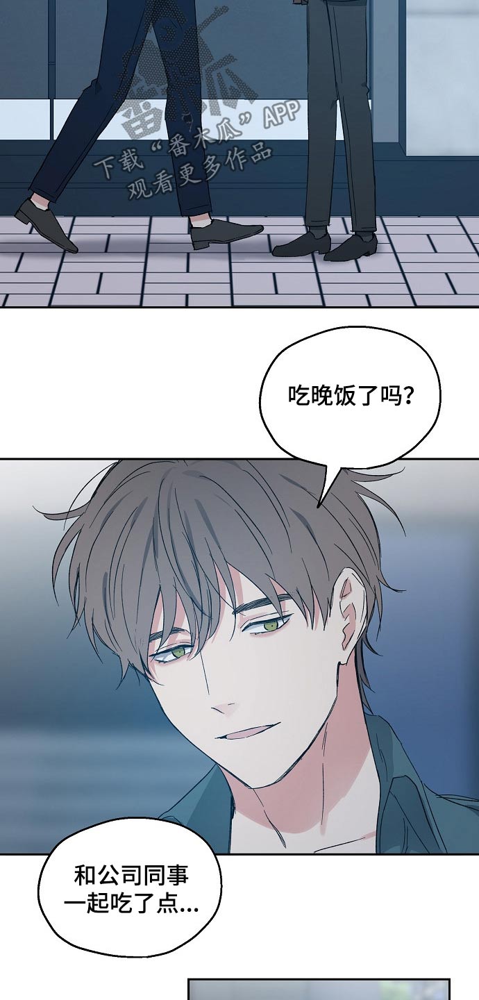 《爱情赌注》漫画最新章节第44章：接送免费下拉式在线观看章节第【5】张图片