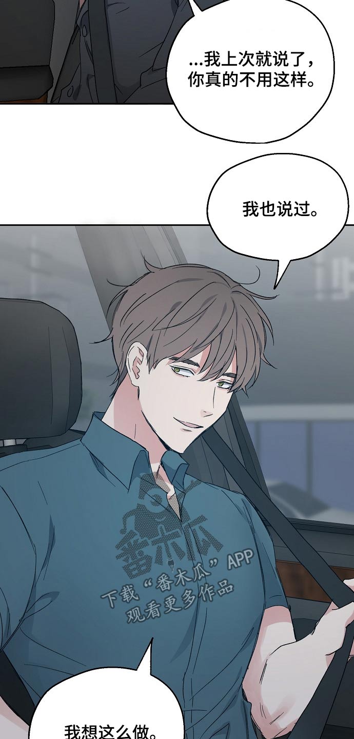 《爱情赌注》漫画最新章节第44章：接送免费下拉式在线观看章节第【3】张图片