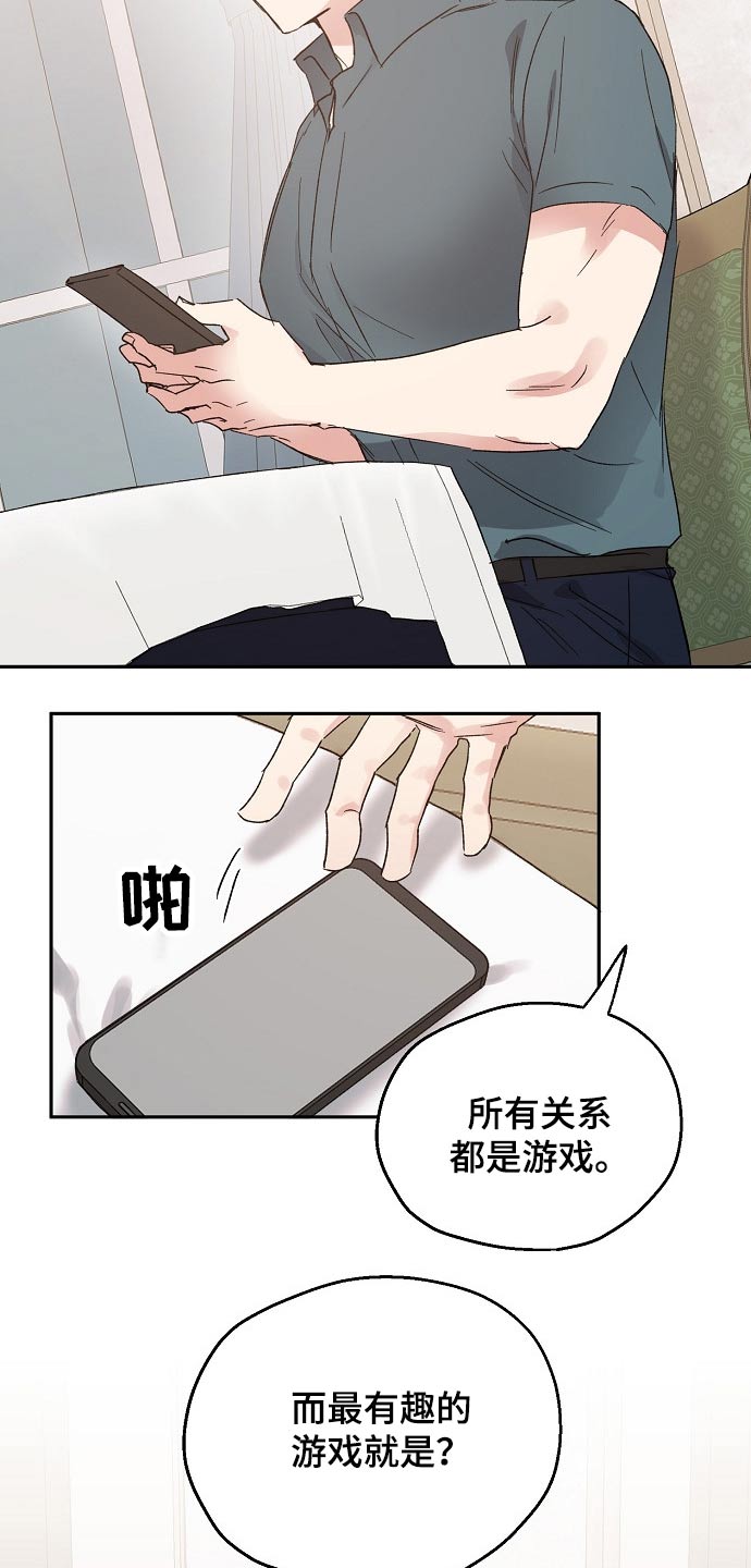 《爱情赌注》漫画最新章节第44章：接送免费下拉式在线观看章节第【17】张图片