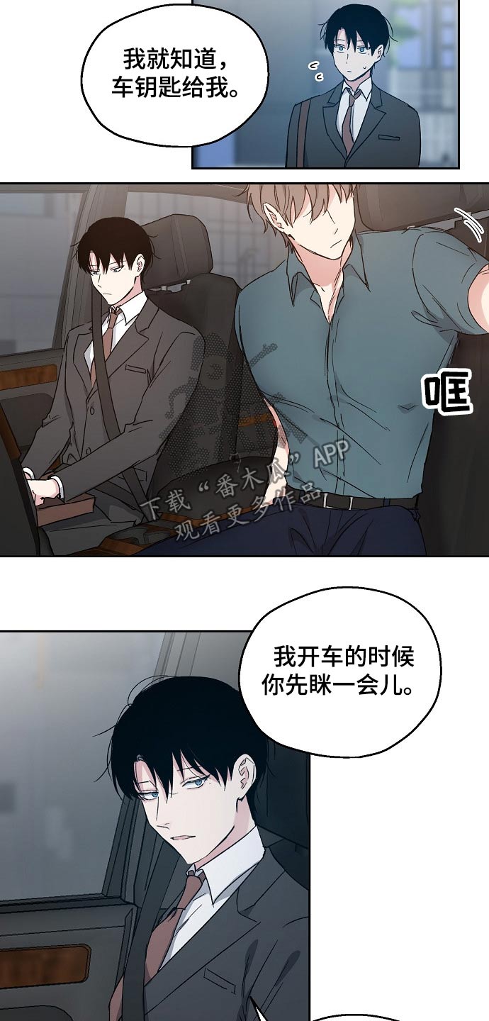 《爱情赌注》漫画最新章节第44章：接送免费下拉式在线观看章节第【4】张图片