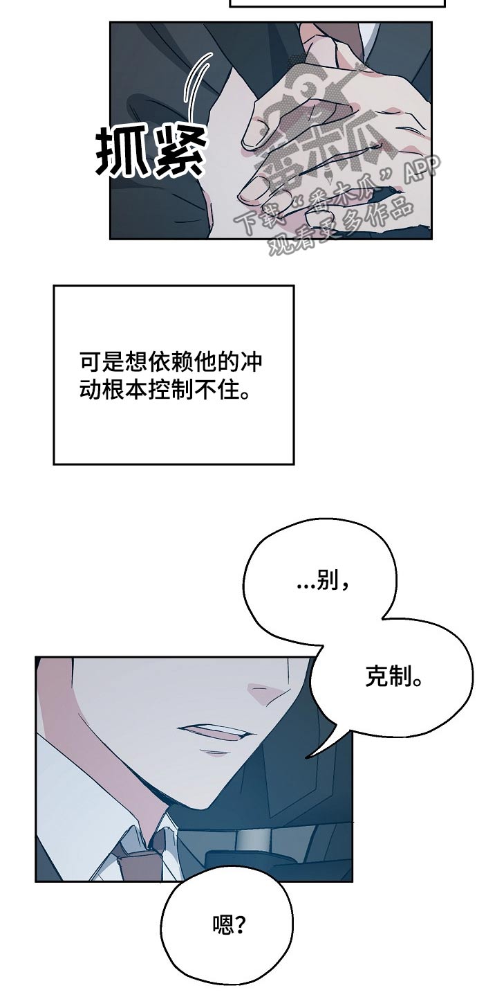 《爱情赌注》漫画最新章节第45章：我的真心免费下拉式在线观看章节第【3】张图片