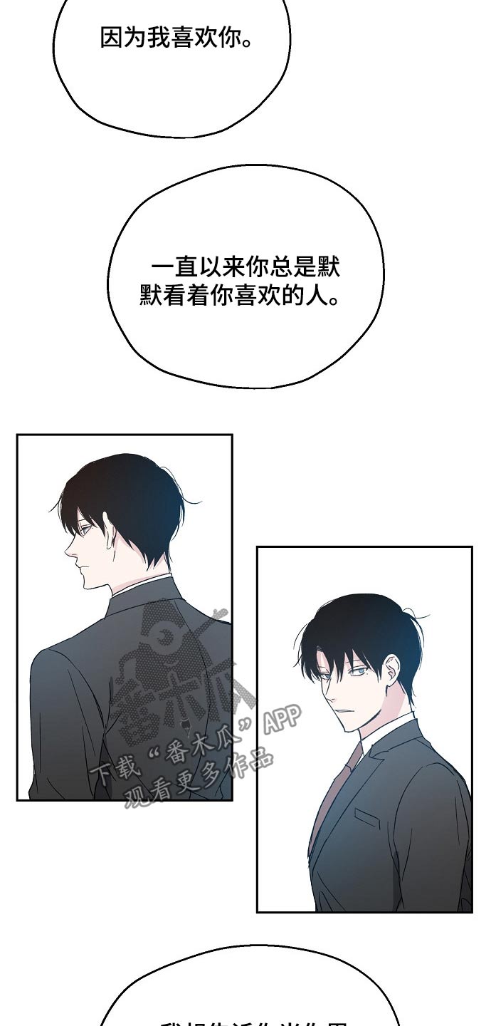 《爱情赌注》漫画最新章节第45章：我的真心免费下拉式在线观看章节第【6】张图片