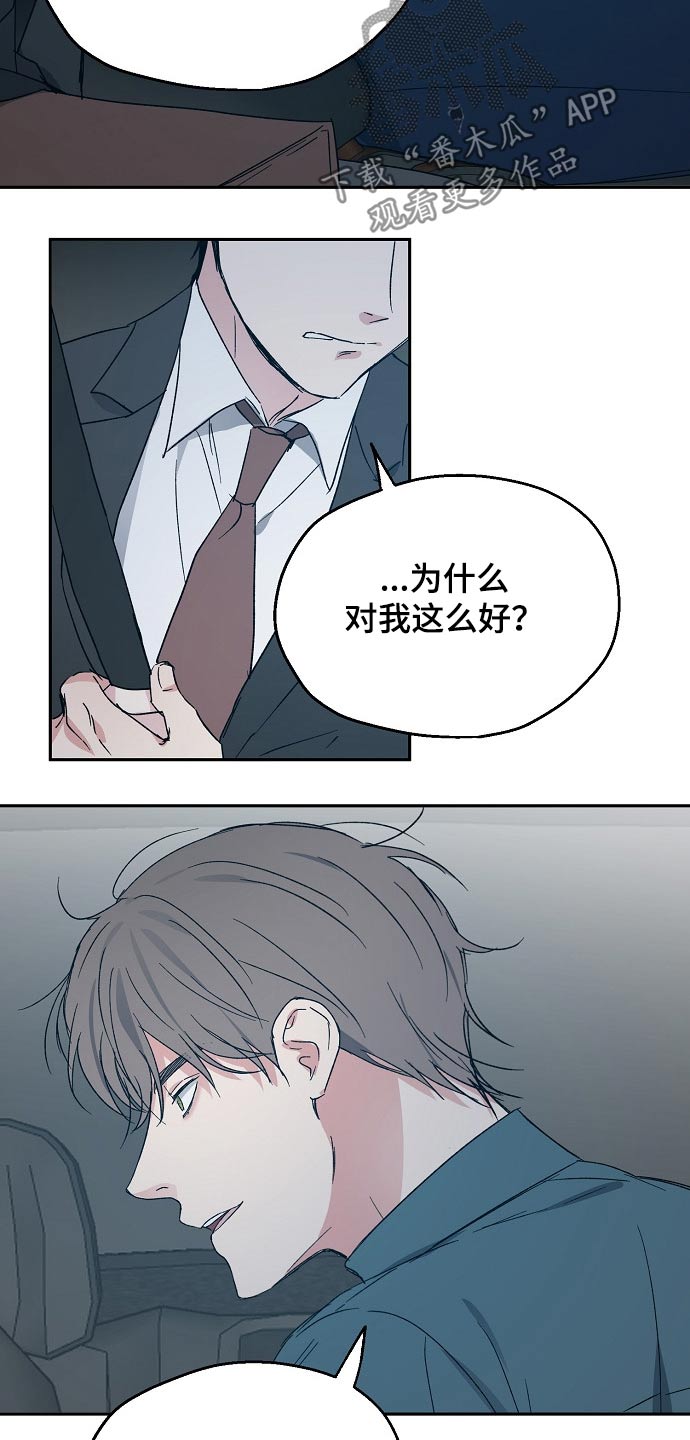 《爱情赌注》漫画最新章节第45章：我的真心免费下拉式在线观看章节第【7】张图片