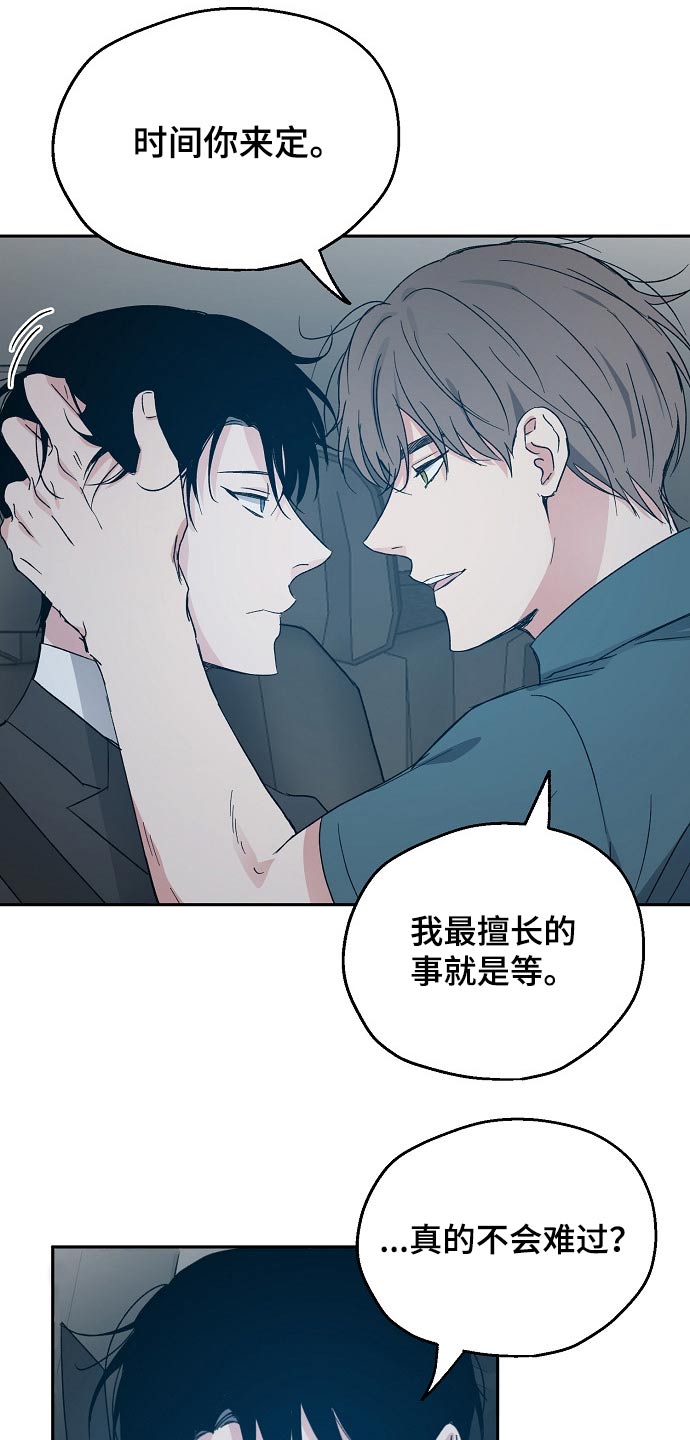 《爱情赌注》漫画最新章节第45章：我的真心免费下拉式在线观看章节第【10】张图片