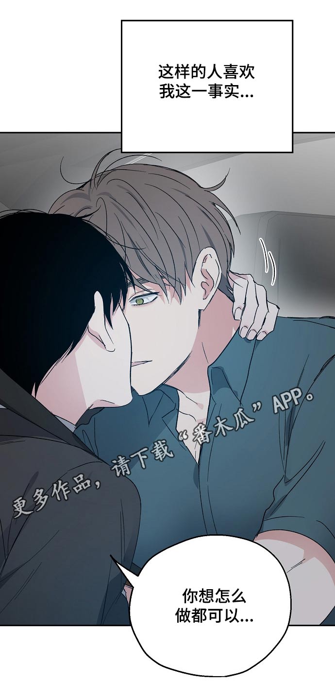 《爱情赌注》漫画最新章节第45章：我的真心免费下拉式在线观看章节第【2】张图片