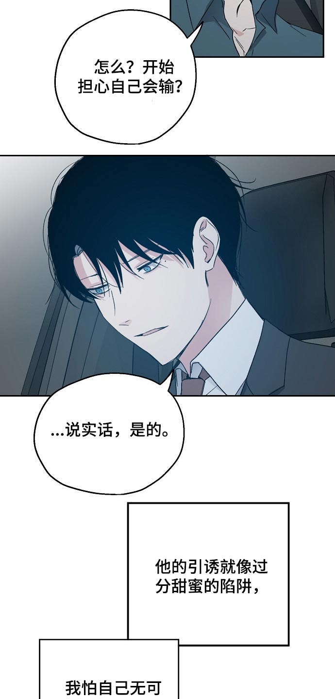 《爱情赌注》漫画最新章节第45章：我的真心免费下拉式在线观看章节第【13】张图片