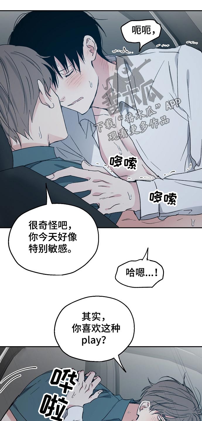 《爱情赌注》漫画最新章节第46章：乐意之极免费下拉式在线观看章节第【9】张图片