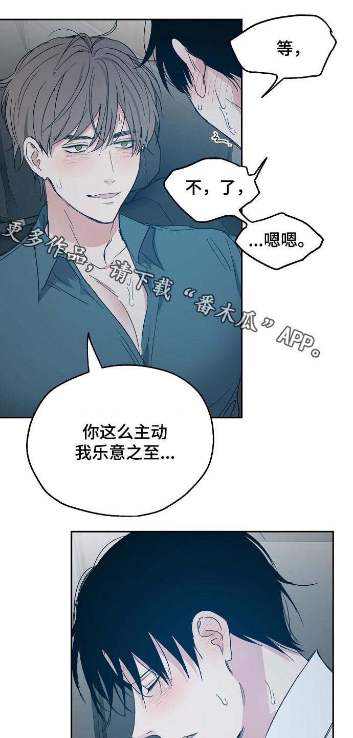 《爱情赌注》漫画最新章节第46章：乐意之极免费下拉式在线观看章节第【17】张图片