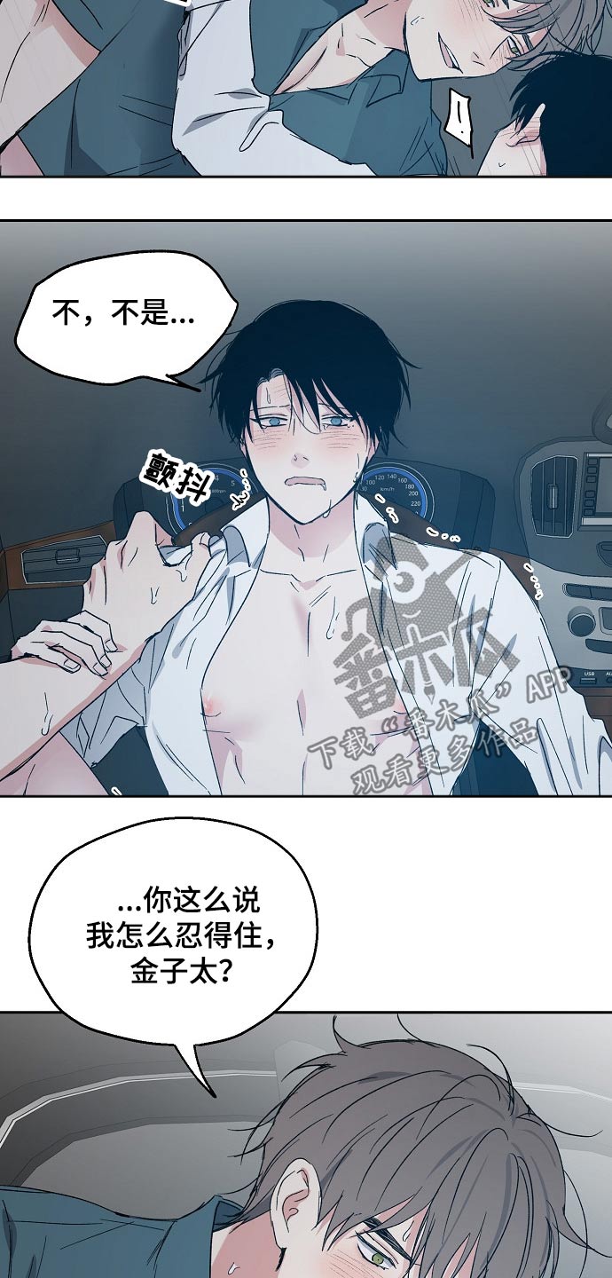 《爱情赌注》漫画最新章节第46章：乐意之极免费下拉式在线观看章节第【8】张图片