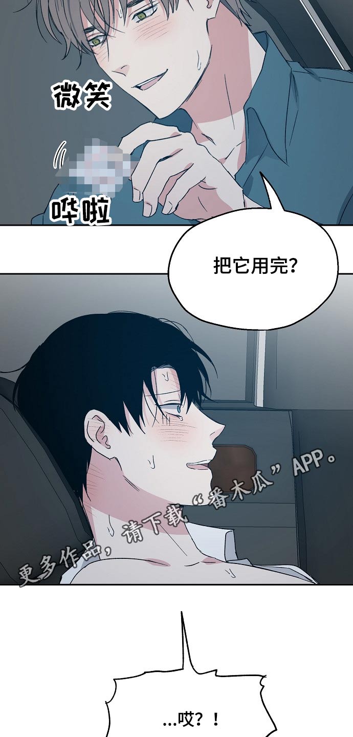 《爱情赌注》漫画最新章节第46章：乐意之极免费下拉式在线观看章节第【2】张图片