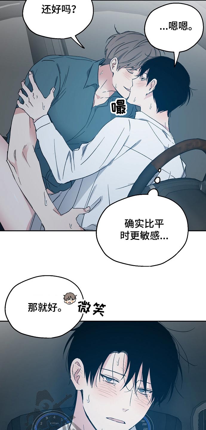 《爱情赌注》漫画最新章节第46章：乐意之极免费下拉式在线观看章节第【5】张图片