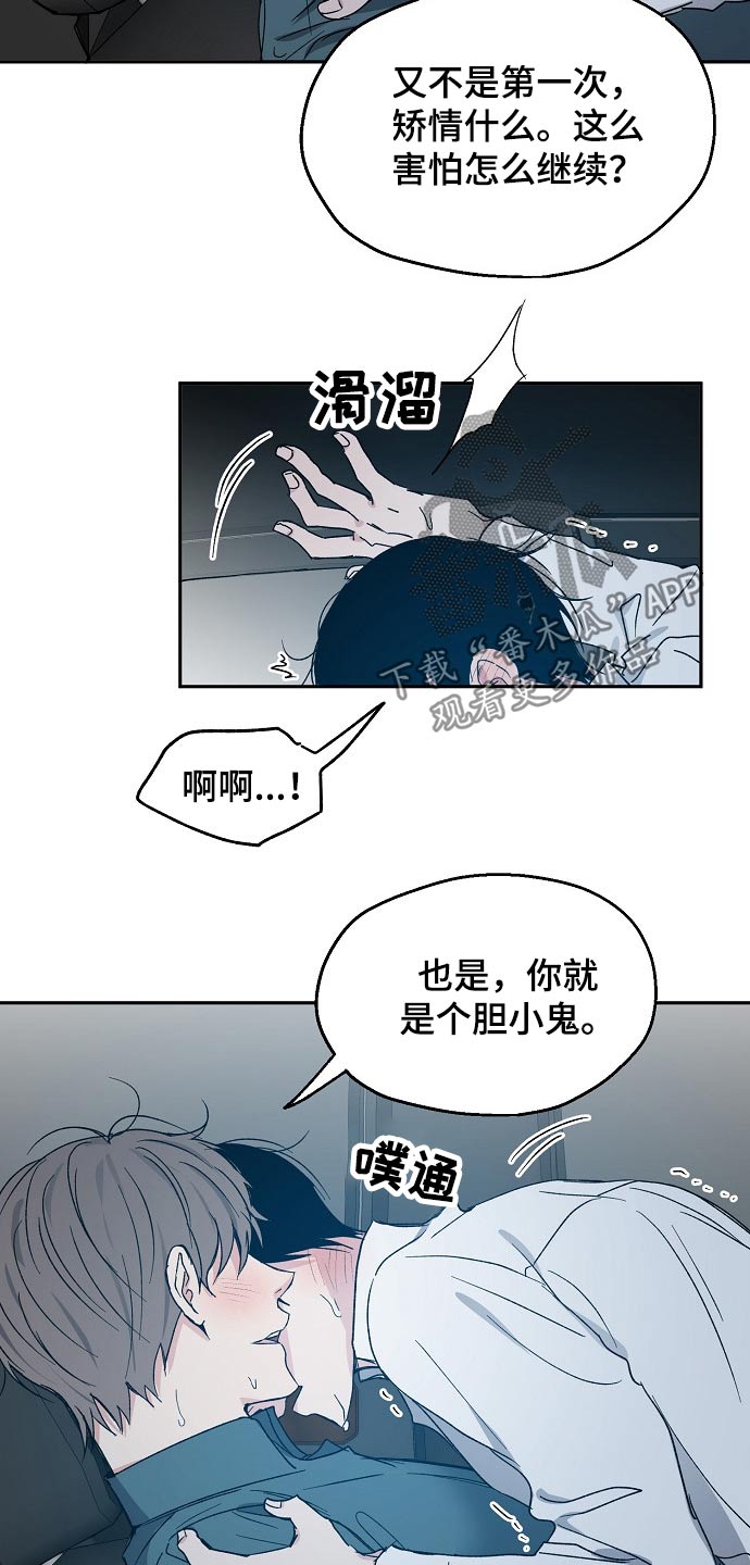 《爱情赌注》漫画最新章节第46章：乐意之极免费下拉式在线观看章节第【12】张图片