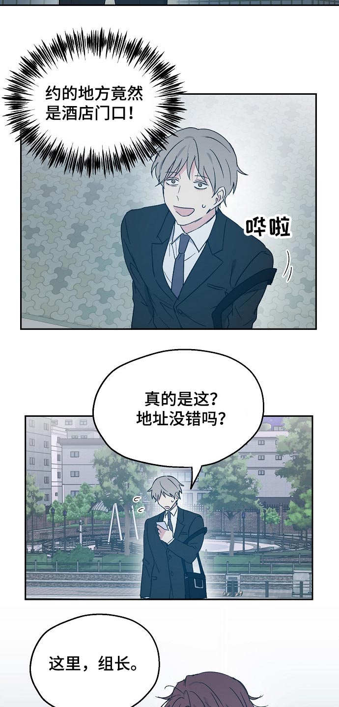 《爱情赌注》漫画最新章节第48章：约见免费下拉式在线观看章节第【14】张图片