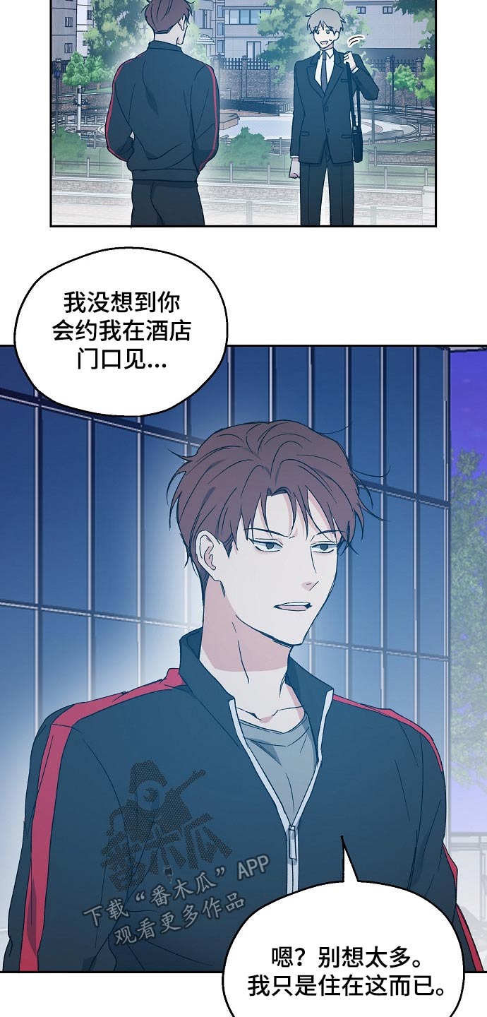 《爱情赌注》漫画最新章节第48章：约见免费下拉式在线观看章节第【12】张图片