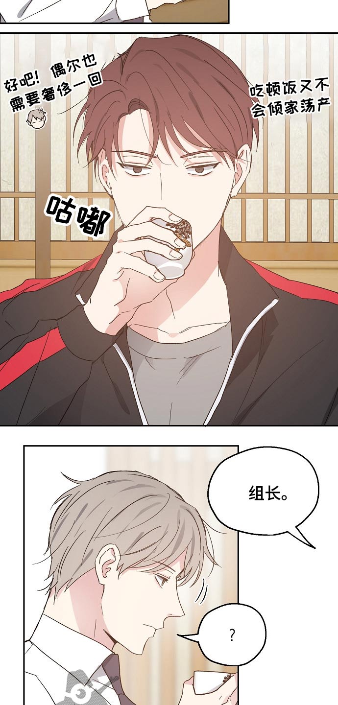 《爱情赌注》漫画最新章节第48章：约见免费下拉式在线观看章节第【6】张图片