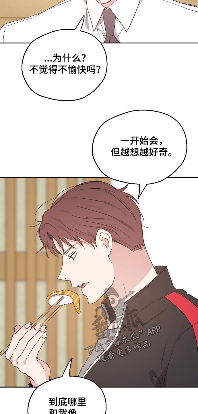 《爱情赌注》漫画最新章节第48章：约见免费下拉式在线观看章节第【4】张图片