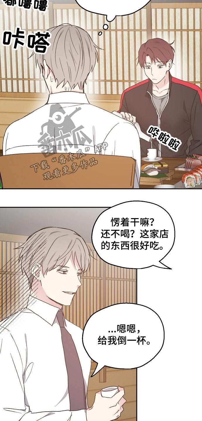 《爱情赌注》漫画最新章节第48章：约见免费下拉式在线观看章节第【7】张图片