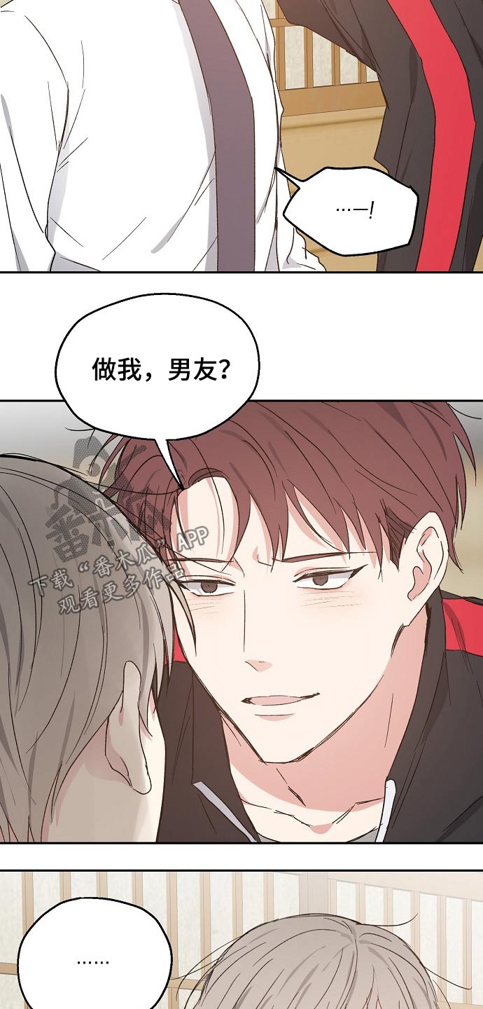 《爱情赌注》漫画最新章节第49章：考虑免费下拉式在线观看章节第【4】张图片