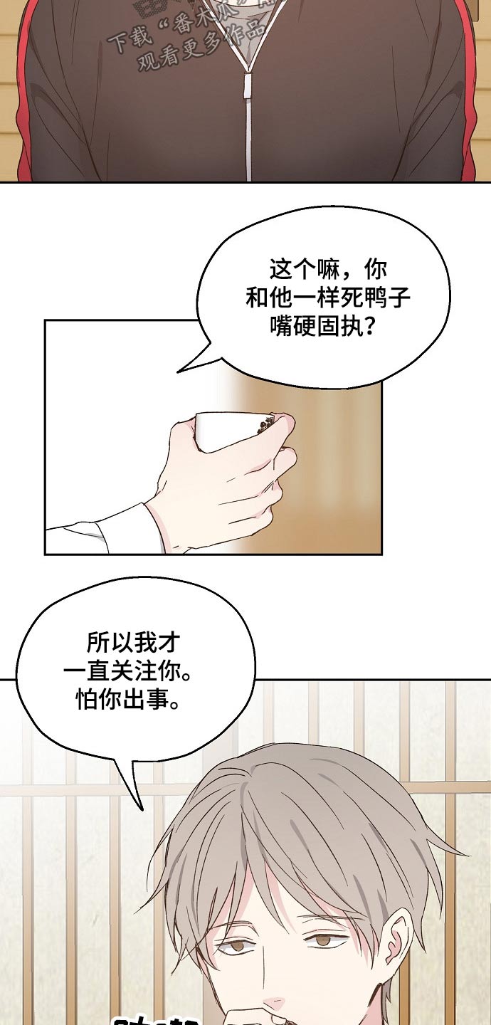 《爱情赌注》漫画最新章节第49章：考虑免费下拉式在线观看章节第【14】张图片