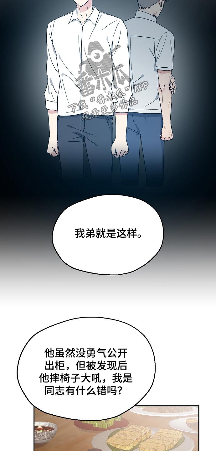 《爱情赌注》漫画最新章节第49章：考虑免费下拉式在线观看章节第【17】张图片