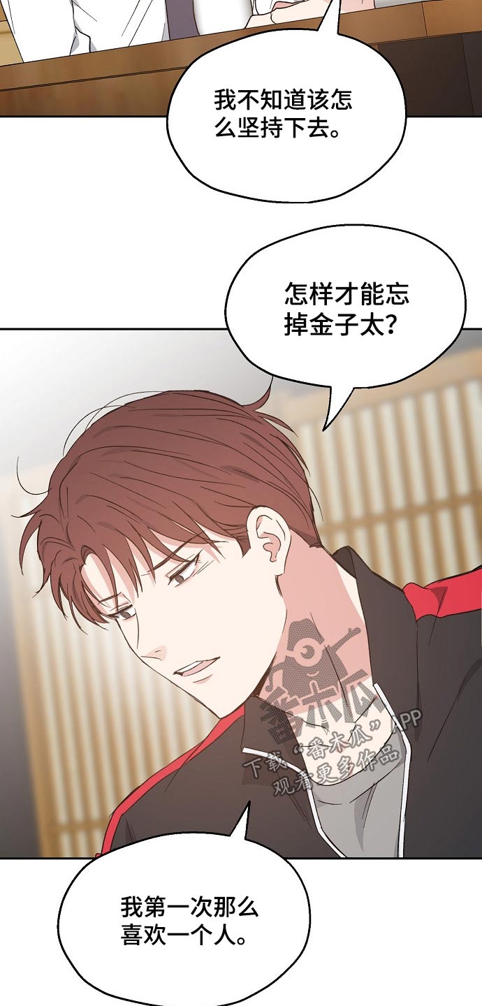 《爱情赌注》漫画最新章节第49章：考虑免费下拉式在线观看章节第【11】张图片